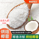 胖東來(lái)品質(zhì)無(wú)糖純椰蓉海南烘焙無(wú)糖椰蓉粉小方面包商用烘焙椰蓉餡 1·g 椰蓉 200··克/袋裝