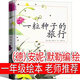 一粒種子的旅行繪本（德）安妮·默勒編繪一年級上冊二年級下冊必讀課外書(shū)  南海出版社一顆種子的旅程圖文正版三年級非注音版 一粒種子的旅行（德）安妮·默勒編 繪
