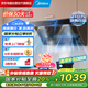 美的（Midea）家用油煙機頂側(cè)雙吸 21立方大吸力7字型揮手智控WIFI智聯(lián)抽油煙機燃氣灶 家電國家補貼20% DP30 