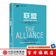 【樊登推薦】聯(lián)盟：互聯(lián)網(wǎng)時代的人才變革 LinkedIn領(lǐng)英創(chuàng)始人 里德霍夫曼 奇點系列
