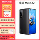 華為MateX2折疊屏手機國行正品商務(wù)旗艦款5G全網(wǎng)通鴻蒙系統(tǒng)手機 素皮墨黑 12G+512G【典藏版】 質(zhì)保一年|激活版本|品質(zhì)無憂