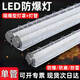 云智卓 LED防爆燈管工廠車間隔爆型照明燈日光燈倉(cāng)庫廠房三防支架燈 1.2米單管燈罩+18W燈管