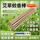 草草【艾草蚊香】戶外家用驅(qū)蚊露營驅(qū)蚊蟲滅蚊釣魚蚊香庭院子養(yǎng)殖場室 天然艾葉蚊香棒40支+接灰槽1支