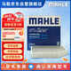 馬勒（MAHLE）帶炭PM2.5空調(diào)濾芯LAK917(奧迪A8L/A6L12-18年/奧迪A7/S6/S7/內(nèi)置