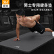 361°男士健身墊防滑家用運動(dòng)墊子瑜伽墊地墊隔音減震加長(cháng)2米加寬女