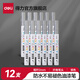 得力（deli）油漆筆DIY防水防油不掉色白色黑色馬克筆記號筆工業(yè)補漆輪胎筆涂鴉筆金屬模型補漆筆 【12支銀色】2.0mm線幅