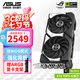 華碩（ASUS）RTX5060 O8G DUAL雪豹/TX天選/大師/巨齒鯊 臺式機智能AI運算游戲設(shè)計電腦主機獨立顯卡 DUAL-RTX5060-O8G 黑雪豹