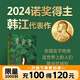 24諾獎得主韓江 黑夜的狂歡 全6冊自選 現貨速發(fā) 韓江作品集把晚餐放進(jìn)抽屜失語(yǔ)者素食者植物妻子白不做告別 韓國女性主義經(jīng)典現當代文學(xué)小說(shuō)暢銷(xiāo)書(shū)磨鐵圖書(shū) 惠 素食者 韓江