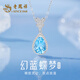 老鳳祥輕奢S925銀項(xiàng)鏈女士時(shí)尚高級感水滴吊墜紀(jì)念日生日禮物送女友老婆 幻藍(lán)蝶夢項(xiàng)鏈*品牌禮盒