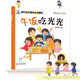 幼兒園生活體驗(yàn)圖畫書：午飯吃光光 入園準(zhǔn)備成長分離焦慮緩解 兒童社交啟蒙繪本3-6歲幼兒同伴交往 好習(xí)慣培養(yǎng)親子閱讀睡前故事書