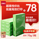 得力（deli）班達(dá)海A4打印紙 70g克500張*5包一箱 雙面復(fù)印紙 高性價(jià)比草稿紙 整箱2500張ZF352
