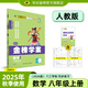 世紀(jì)金榜 八上2026版金榜學(xué)案初中八年級(jí)上冊語文數(shù)學(xué)英語物理生物歷史道德與法治地理初二上冊同步練習(xí)冊教材全解 數(shù)學(xué)（八上、人教版） 2026版
