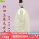 九福潤(rùn) 和田玉吊墜男羊脂白玉乘龍觀音玉墜觀音菩薩玉石掛件玉佩玉牌 和田玉淺青玉乘龍觀音吊墜