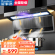 榮事達(dá)油煙機(jī)燃?xì)庠罴矣庙攤?cè)底三吸抽油煙機(jī)大吸力自動(dòng)清洗抽煙機(jī)煙灶套裝 90cm三維攏煙 智能體感+自動(dòng)清洗 免費(fèi)安裝