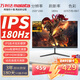 萬利達(dá)（Malata）23.8英寸180Hz IPS硬屏DP/HDMI接口低藍(lán)光不閃可壁掛三微邊薄機(jī)身游戲電競高清電腦顯示器W2466X