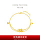 周大福流蘇蓮花 足金黃金手鏈(工費:420計價)EOF1150生日禮物 15cm 足金 約4.75g