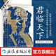 汗青堂叢書(shū)149 君臨天下 汗青堂148 波斯人汗青堂147 光明時(shí)代  任選  古今世界帝王群像史 世界史 中世紀(jì)新史 羅馬拜占庭中世紀(jì)歐洲 十字軍運(yùn)動(dòng)蒙古西征 世界史 后浪正版 汗青堂叢書(shū)149 