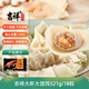 吉祥餛飩大蝦大餛飩521g 18只生鮮水餃云吞餃子混沌早餐半成品