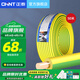 正泰（CHNT） 電線電纜BV單股單芯銅線硬導(dǎo)體國標(biāo)照明空調(diào)家裝家用銅芯電線 雙色50米 BV4平方