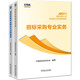 招標采購專(zhuān)業(yè)實(shí)務(wù)+理論與法規基礎 套裝共2冊 招標考試 招標師教材【初級教材】 2025版教材