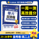 高二上選修一/必修三】天星教育2026高中金考卷單元雙測卷活頁(yè)題選高中必刷題新教材高二上選擇性必修第一冊必修第三冊單元必刷卷 選修1】生物學(xué)·不定項·擇性必修1·人教版RJ