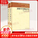 【新華正版包郵】劍橋中國(guó)晚清史 套裝2冊(cè)上下卷 1800-1911年  [美]費(fèi)正清 中國(guó)歷史 西方研究中國(guó)歷史力作