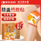 同仁堂膝蓋熱敷貼自發(fā)熱艾灸貼艾草護(hù)膝貼老寒腿膝蓋關(guān)節(jié)疼痛暖寶寶貼