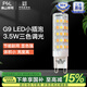 FSL佛山照明LED燈珠G9節(jié)能燈兩針插腳泡吊燈燈珠 G9燈珠3.5W三段調(diào)色