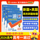 金考卷 高考一遍過】天星2026高考一遍過數(shù)學(xué)語文英語物理化學(xué)高考真題新題必刷題高三一輪復(fù)習(xí)資料高考基礎(chǔ)題 3本【物理+化學(xué)+生物】