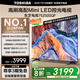 東芝電視75Z500QF 75英寸 Mini LED控光 144Hz 3+128GB 火箭炮音響 4K超清 以舊換新家電國家補貼