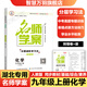 萬(wàn)羽名師學(xué)案【湖北專(zhuān)版】2025秋名師學(xué)案初中七八九年級上冊全一冊同步練習冊單元測試卷語(yǔ)文數學(xué)英語(yǔ)物理生物歷史地理道法名校題庫小四門(mén)必刷題基礎題中考真題專(zhuān)項訓練 九年級上【化學(xué).人教版】