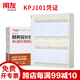 用友表單T3/T6/U8軟件適用財(cái)務(wù)會(huì)計(jì)記賬憑證210*127mm打印紙激光金額憑證紙KPJ101 用友KPJ101【整箱2000份】