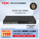 華三（H3C）24口全千兆二層網(wǎng)管POE企業(yè)級(jí)網(wǎng)絡(luò)交換機(jī) 網(wǎng)線供電370W/監(jiān)控分流器/端口隔離 S1750-24G-HPWR