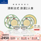 德國唯寶（Villeroy&Boch）【送禮推薦】法式花園系列 家用精細瓷餐具套裝 歐式盤子精致碗碟 新2人食 6頭