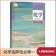 【新華書店正版】高二上冊課本全套人教版部編高中語文數(shù)學英語物理化學生物歷史地理選擇性必修一政治必修四課本教材高二上冊選修一全套教科書 【人教版】化學選擇性必修一 高二上