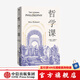 哲學課 威爾杜蘭特著 中信出版社圖書