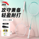 安踏（ANTA）羽毛球拍對(duì)拍深凹槽超輕耐打訓(xùn)練比賽成人兒童學(xué)生防磨羽拍621-3