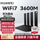 華為wifi7+路由器BE3pro千兆家用無(wú)線(xiàn)穿墻王漏油器網(wǎng)絡(luò )信號增強器放大器5G雙頻mesh電競 四核WiFi7/3600M
