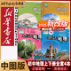 新華書店新改版中圖版初中地理課本全套4本中國地圖出版社中圖初中7七8八年級上冊下冊地理書全套4本教材教科書 初中七八年級上下冊地理4本