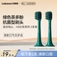 力博得（Lebooo）電動(dòng)牙刷頭杜邦茶多酚刷絲 綠色2支裝 【適用于悅心系列】