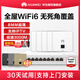 華為（HUAWEI）坤靈無線AP面板智能家居全屋wifi6覆蓋套裝雙頻千兆家用入墻大戶型POE組網(wǎng)ac+ap162E超薄3000M穿墻 8口AC路由器一體機(jī)+5個超薄AP【四室一廳】