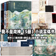 正版現(xiàn)貨】我不是戲神 12345 繡紅塵 繪朱顏 戲神道 戲中人 極光君 三九音域 正版小說(shuō)實(shí)體書(shū) 夜幕之下我在精神病院學(xué)斬神作者 青春文學(xué)無(wú)限流書(shū)籍 我不是戲神12345冊(cè)