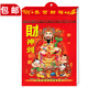 華昶日歷2026新款馬年家用掛墻日歷撕歷新年通勝擇吉日萬(wàn)年歷宜忌生肖手撕日歷老黃歷新款掛歷每天一張 TFTA04財神到(缺款隨機) 32K