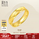 周生生七夕禮物永系列  足金素圈黃金戒指 婚戒對戒男女指環(huán) 78206R計價(jià) 16圈 - 5.1克(含工費160元)
