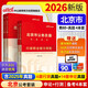 中公公考2026北京市公務(wù)員考試教材考公省市考學(xué)習(xí)試卷題庫(kù)：申論+行政職業(yè)能力測(cè)驗(yàn)教材真題 套裝4本
