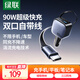 綠聯(lián)車載充電器自帶伸縮線90W點(diǎn)煙器超級快充轉(zhuǎn)換器插頭適用蘋果16華為/小米