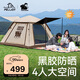 伯希和（Pelliot）HIKER戶(hù)外帳篷露營(yíng)防雨過(guò)夜黑膠全自動(dòng)速開(kāi)防寒裝備16402708卡其