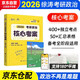考研政治徐濤核心考案2026+錯題本 2本套 可搭國家開放大學(xué)出版社肖秀榮1000題肖四肖八精講精練腿姐沖刺背誦手冊優(yōu)題庫詞匯速記銘心