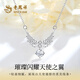 老鳳祥S999足銀項鏈天使之翼閃耀女士吊墜送女友生日七夕情人節(jié)禮物 天使之翼閃耀項鏈/品牌包裝