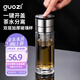 果茲（GUOZI）一鍵速開蓋雙層玻璃杯車載水杯 男士個人專用茶水分離泡茶杯父親